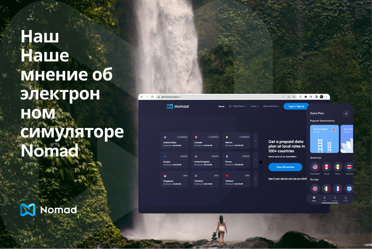Наше мнение о eSIM от Nomad: Стоит ли пробовать? - Passporter Blog